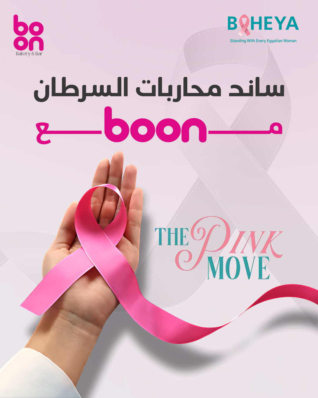 Boon